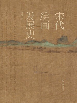 cover image of 宋代绘画发展史
